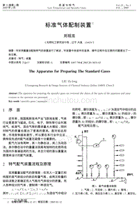 标准气体配制装置