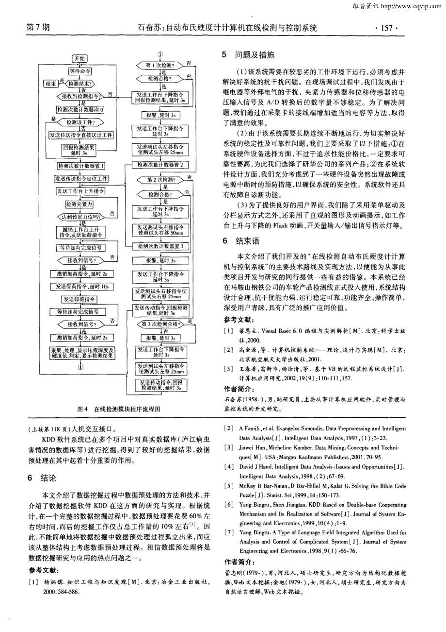 自动布氏硬度计计算机在线检测与控制系统_第3页