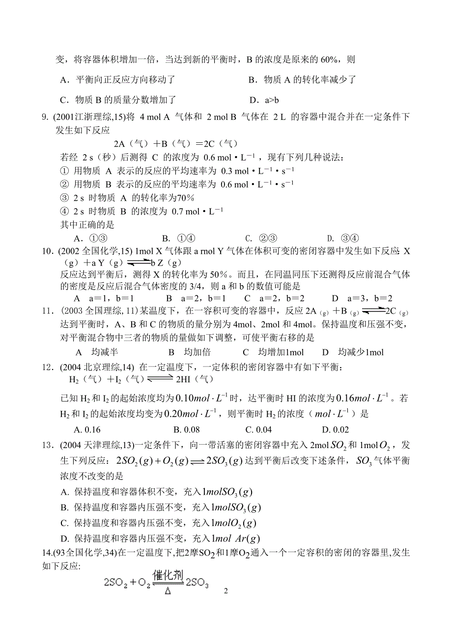 化学反应化学平衡测试题_第2页