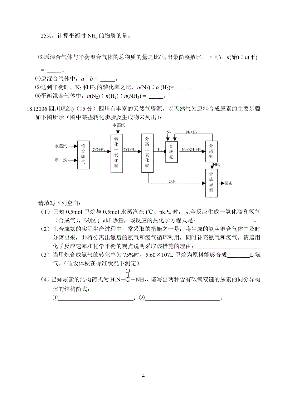 化学反应化学平衡测试题_第4页