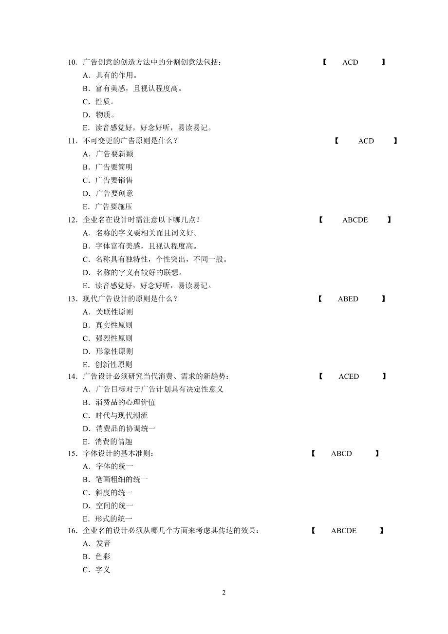 00755《广告设计与创意》5月复习题_第2页