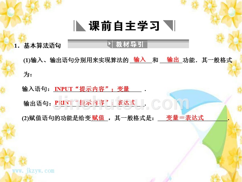 2011届高三数学新人教A版创新设计一轮复习课件：9.2基本算法语句与算法案例_第2页