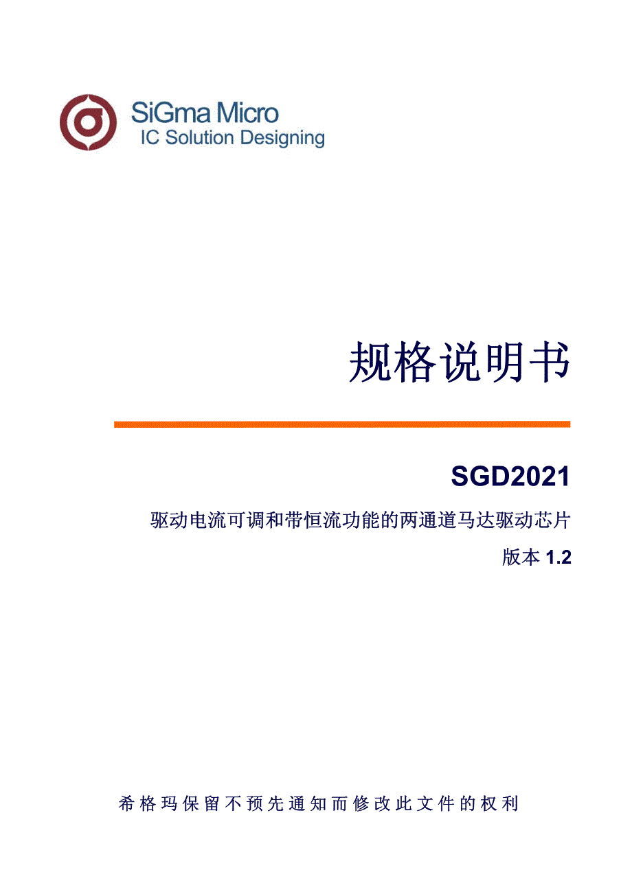 SGD2021 规格说明书_第1页