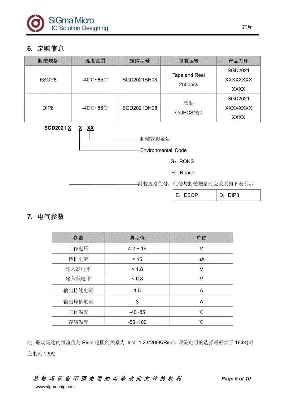 SGD2021 规格说明书_第5页