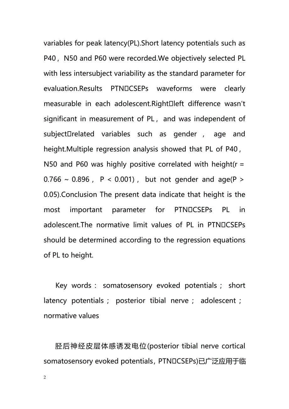 青少年胫后神经皮层体感诱发电位正常参考值研究_第2页