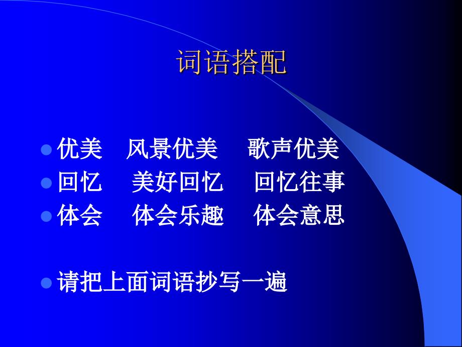 【2017年整理】第二课 《给永远比拿愉快》_第4页