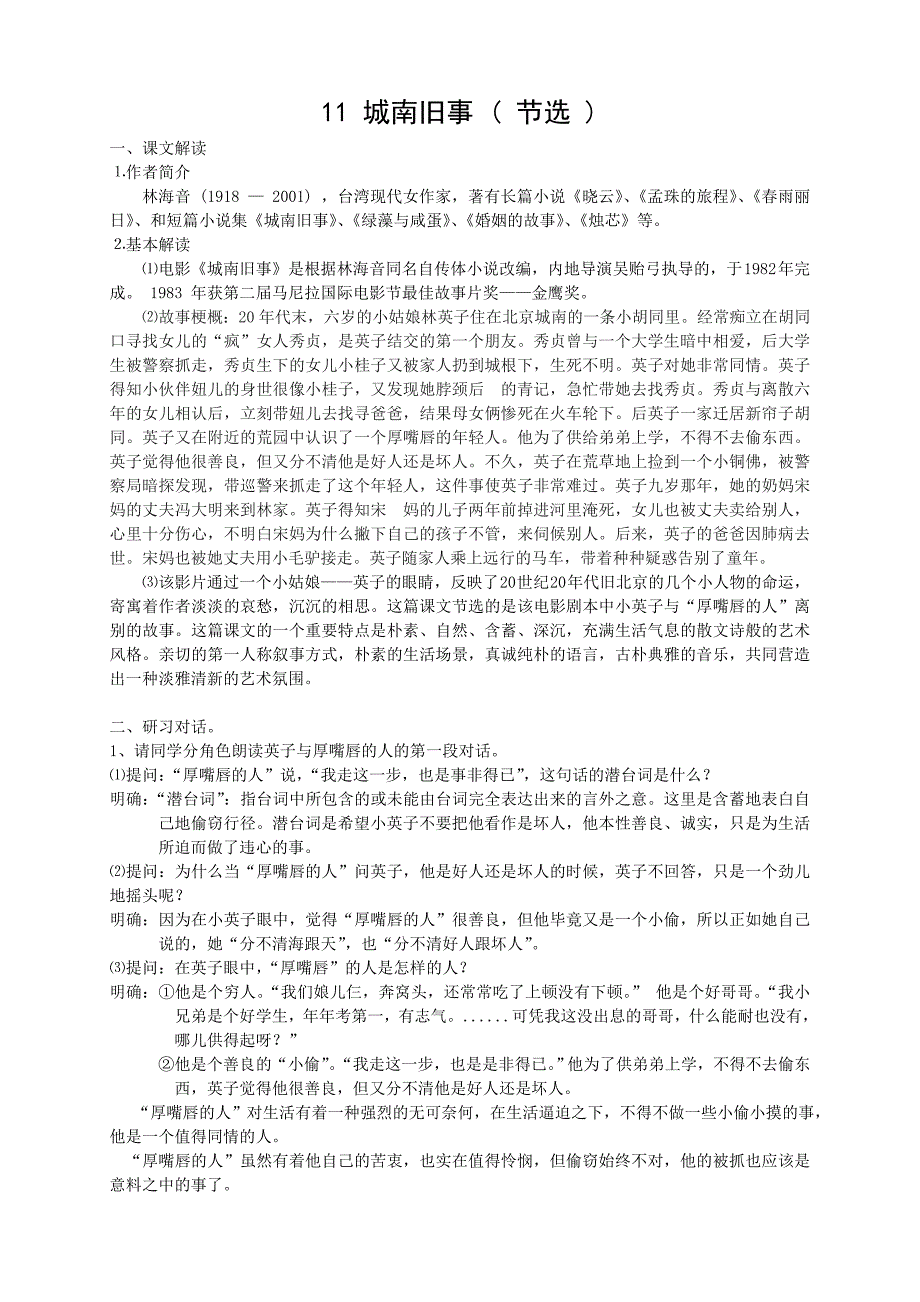 11城南旧事_第1页