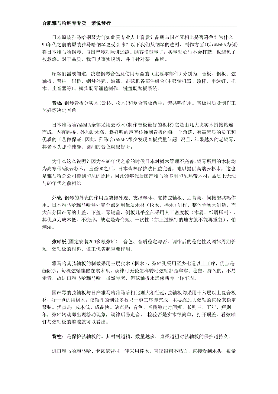 合肥雅马哈钢琴专卖_第1页