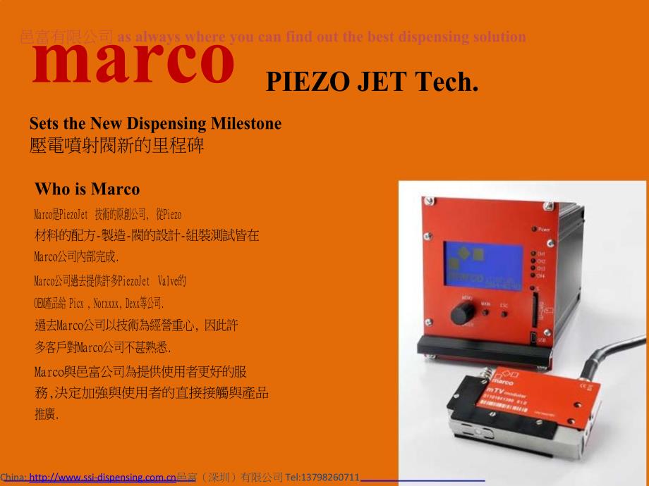 marco 压电喷射阀  点胶阀 点样_第1页