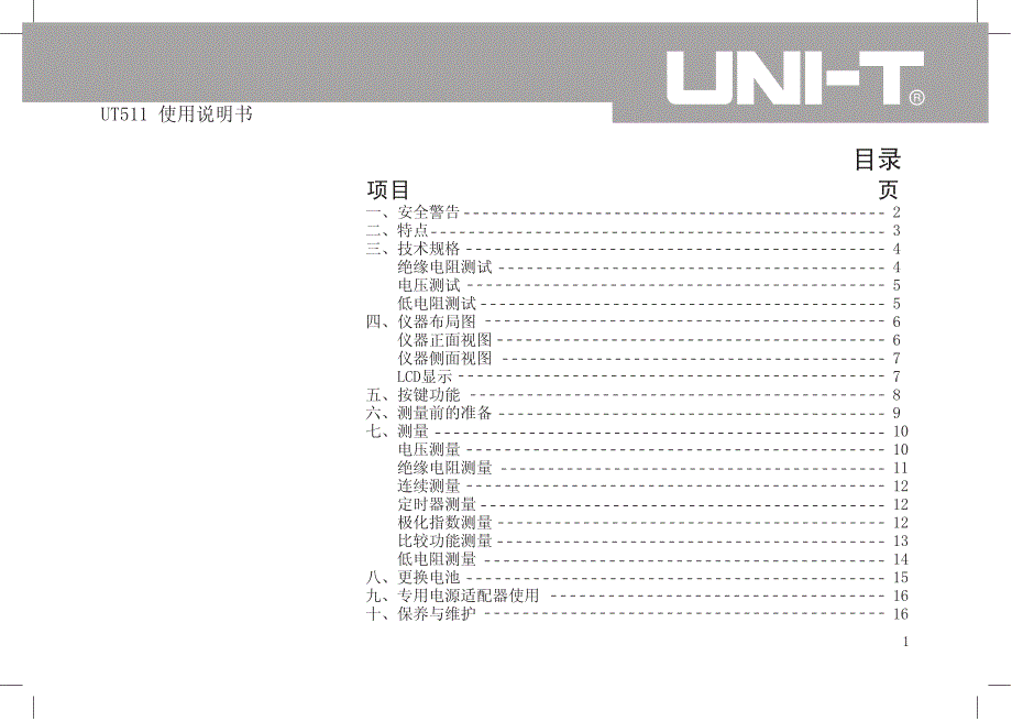 UT511绝缘电阻测试仪 使用说明书_第3页