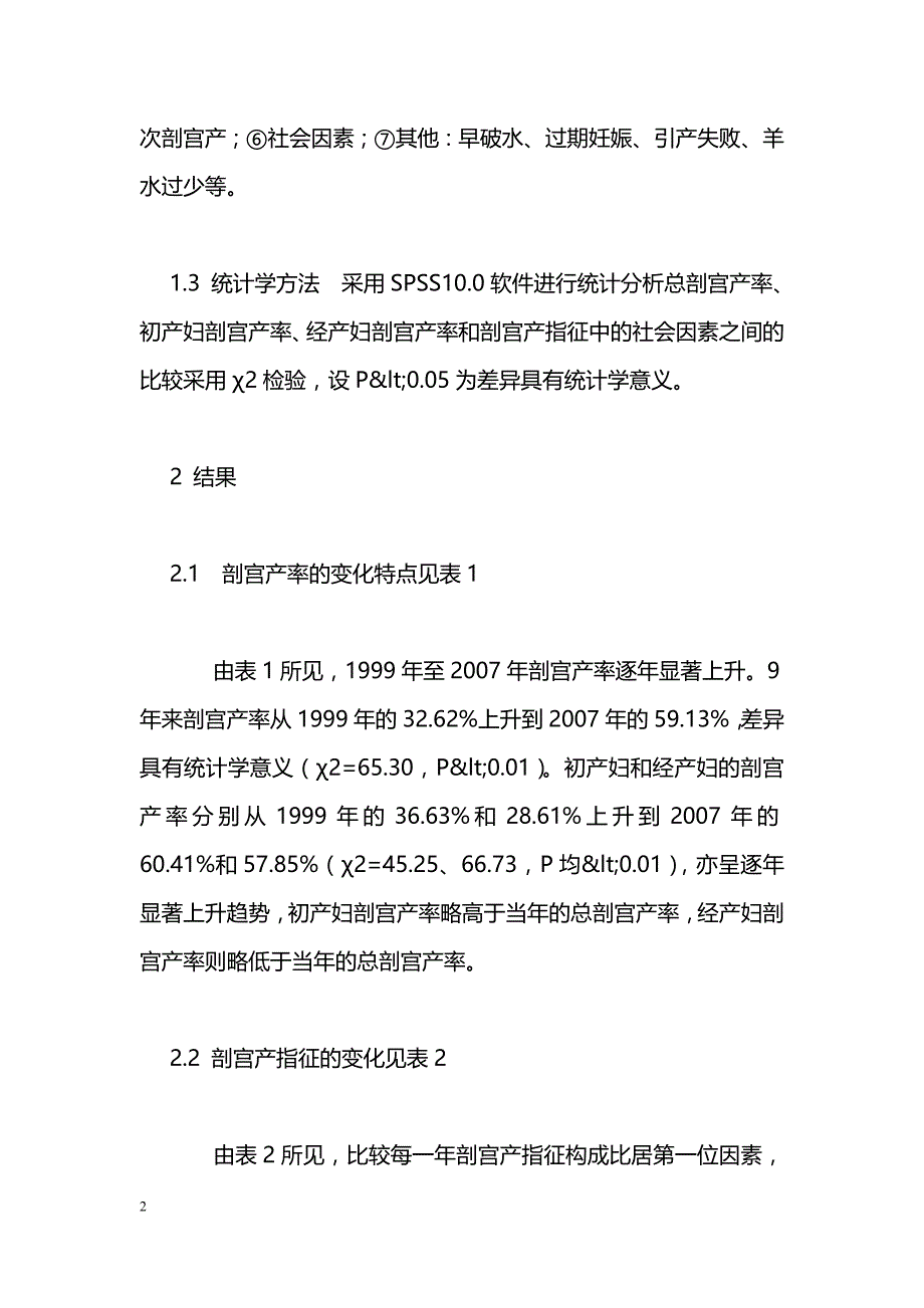 9 年剖宫产率及剖宫产指征的变化分析_第2页