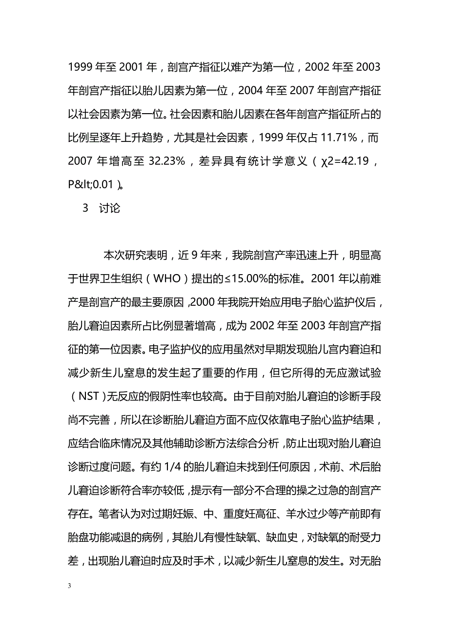 9 年剖宫产率及剖宫产指征的变化分析_第3页