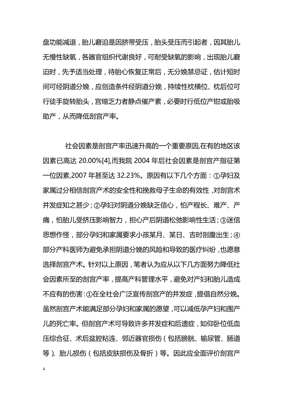 9 年剖宫产率及剖宫产指征的变化分析_第4页