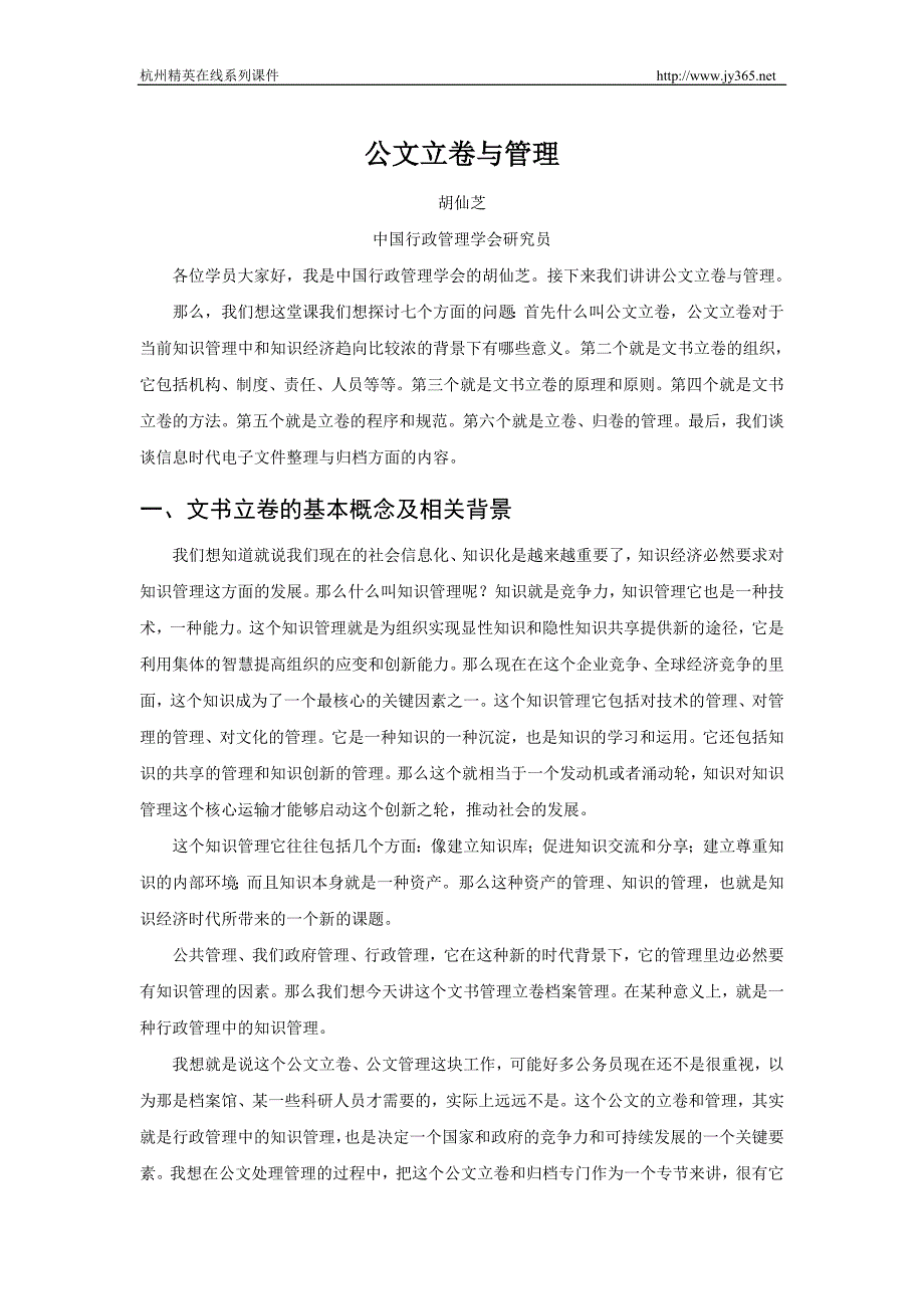 公文立卷与管理_第1页