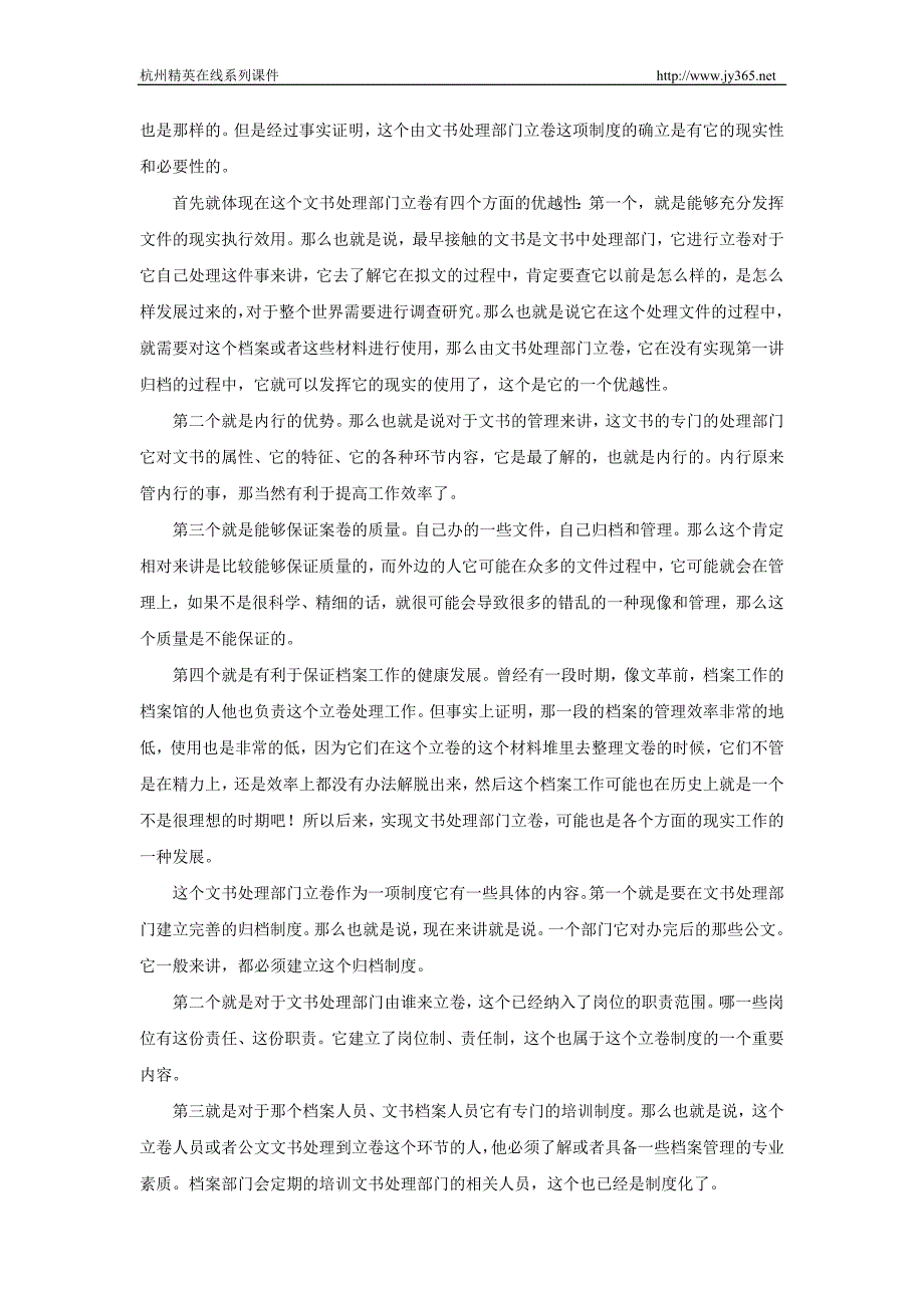 公文立卷与管理_第3页