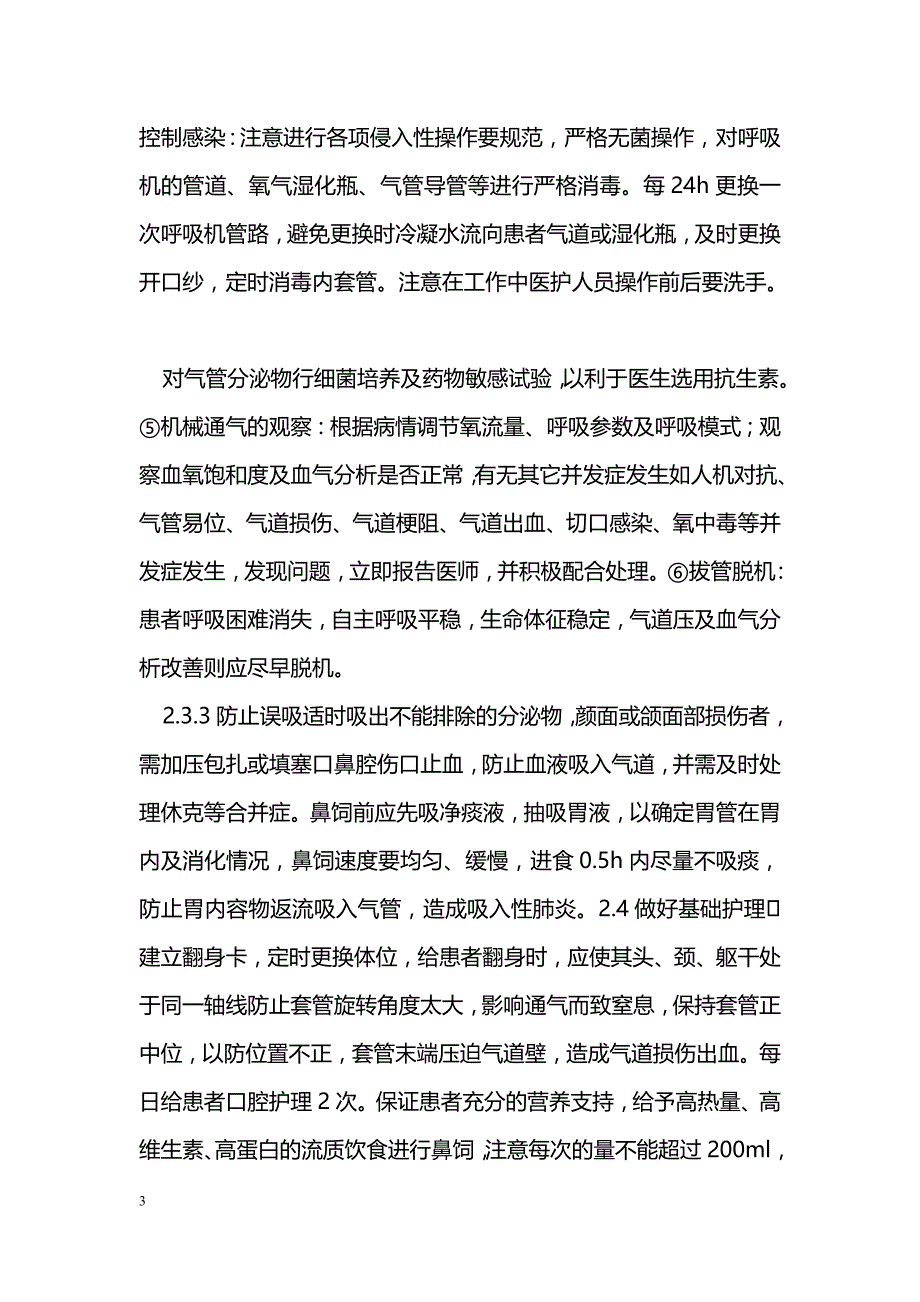 颅脑损伤患者气管切开术后的护理体会_第3页