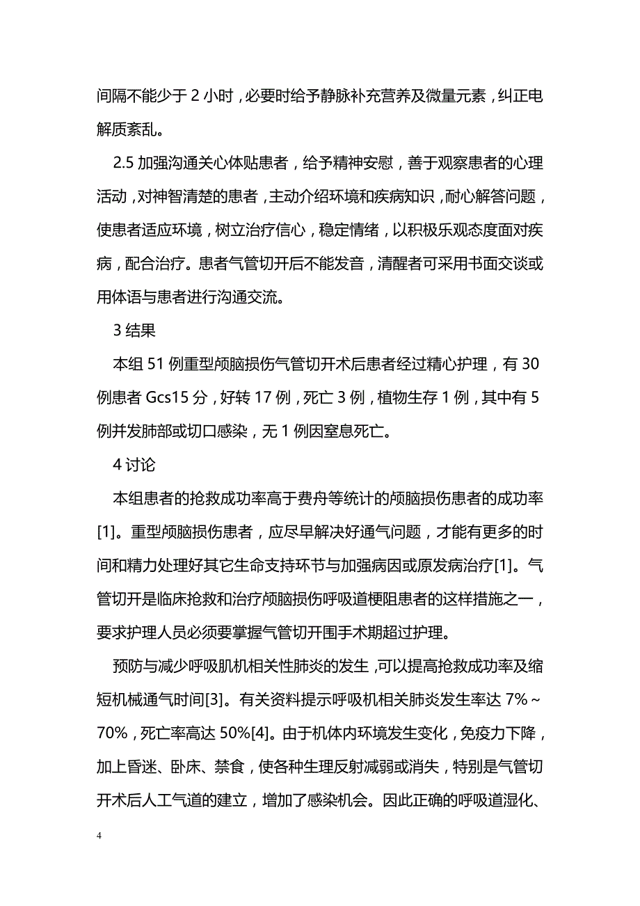 颅脑损伤患者气管切开术后的护理体会_第4页