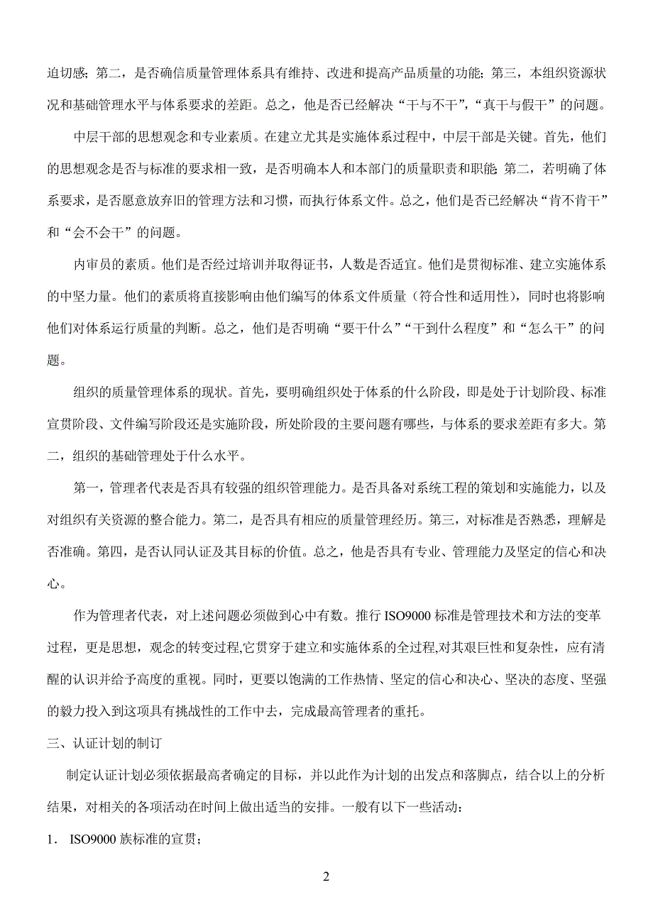 如何建立、实施和保持质量管理体系_第2页