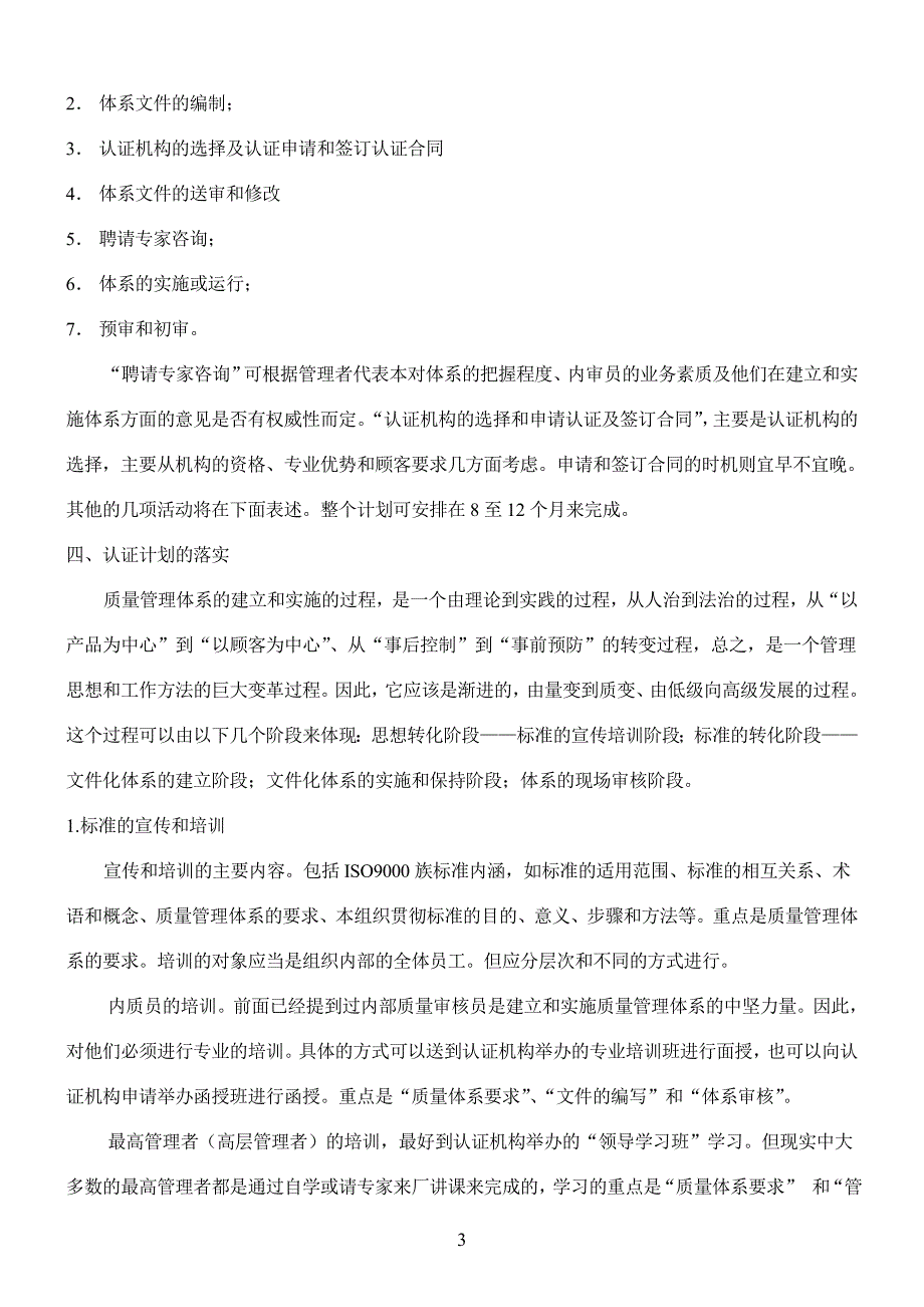 如何建立、实施和保持质量管理体系_第3页