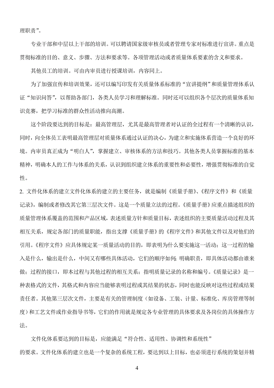 如何建立、实施和保持质量管理体系_第4页