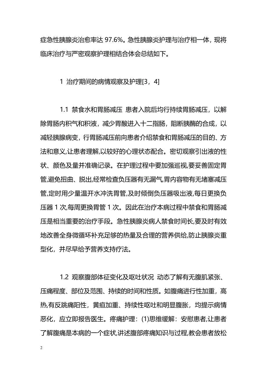 非手术治疗胰腺炎护理措施_第2页