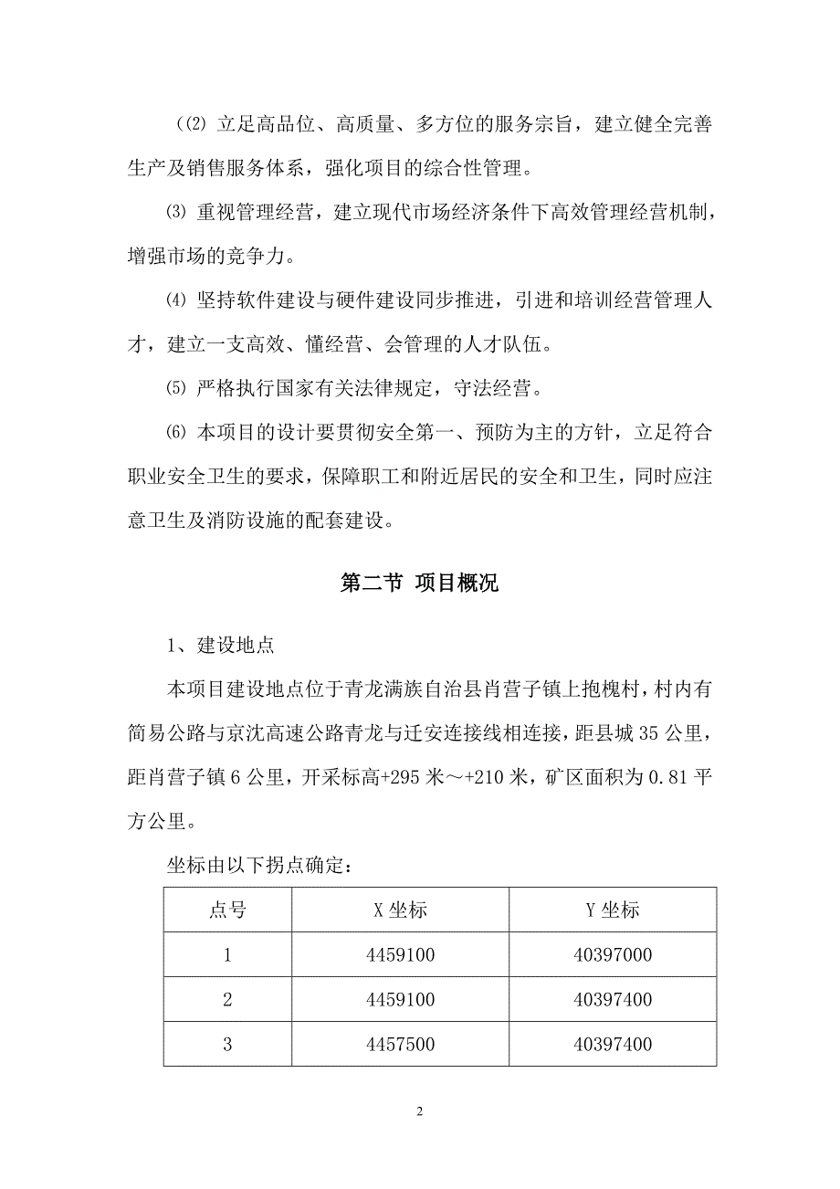 采石场项目可研_第2页