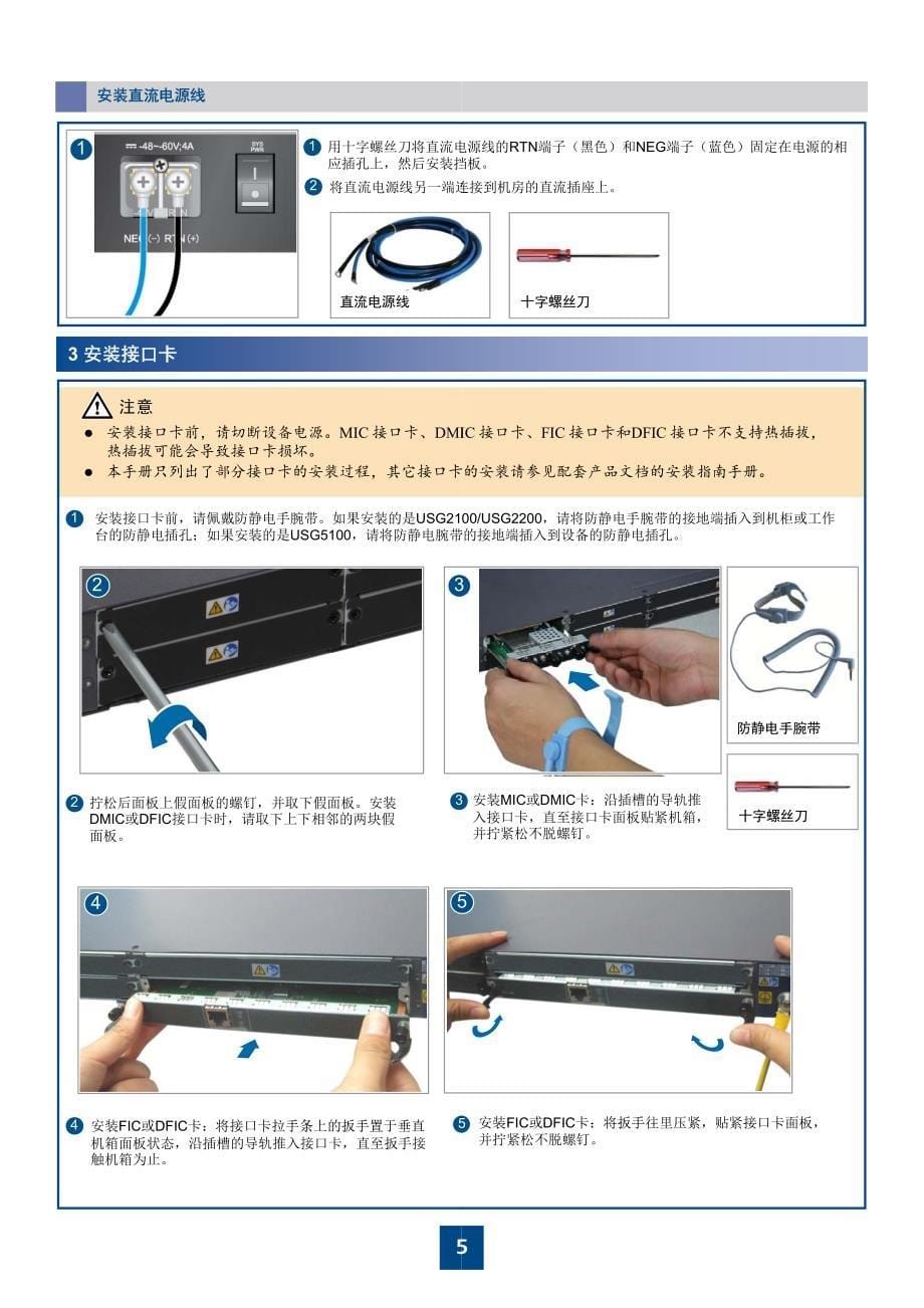 Secoway USG2100&2200&5100 V300R001 快速入门 07_第5页