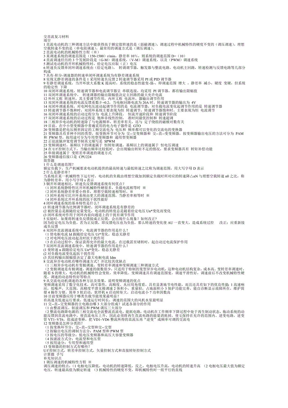 交直流复习材料手机版_第1页