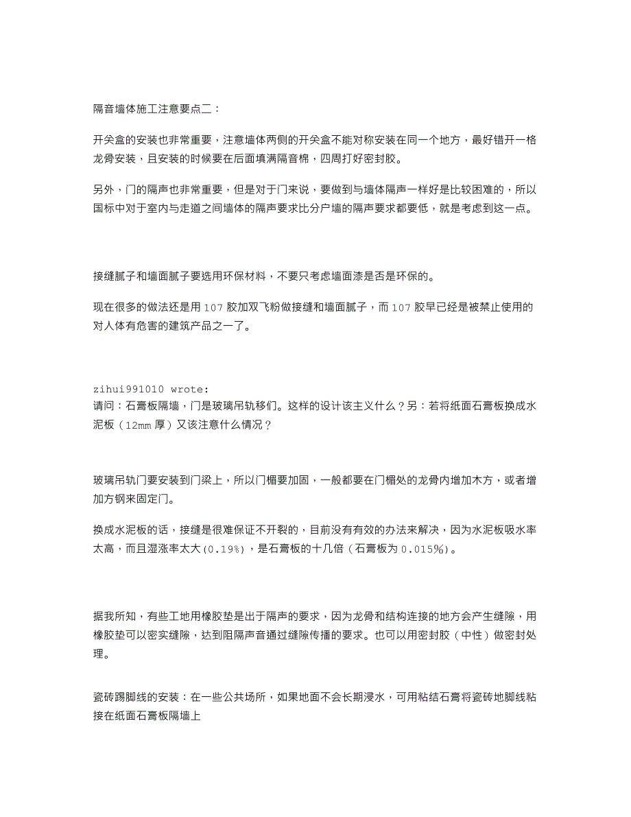 轻钢龙骨石膏板系统施工注意事项_第3页