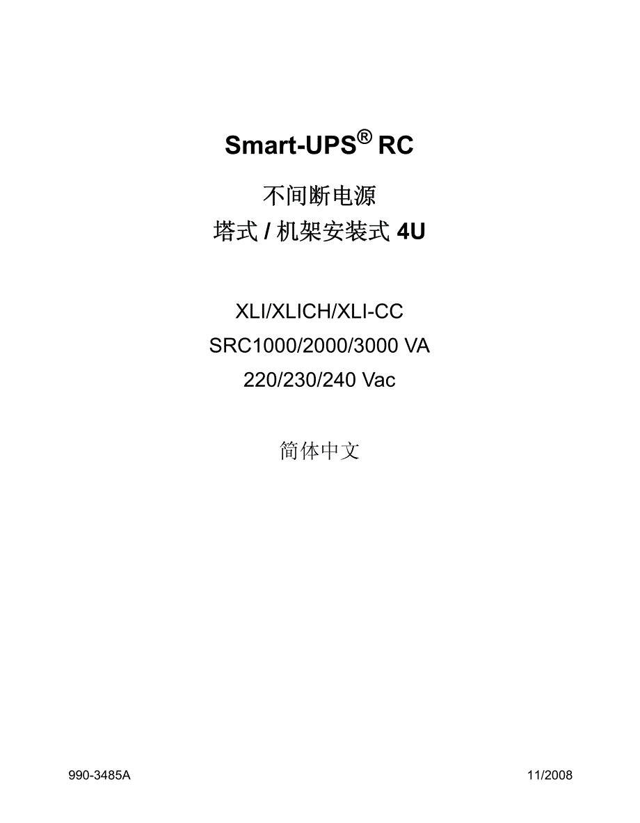 SRC1-3K使用手册_第1页