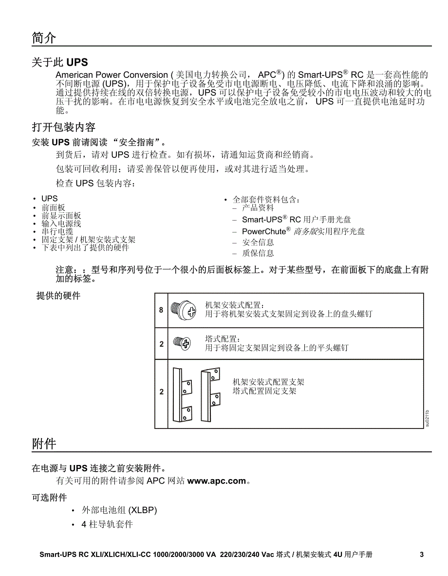 SRC1-3K使用手册_第2页