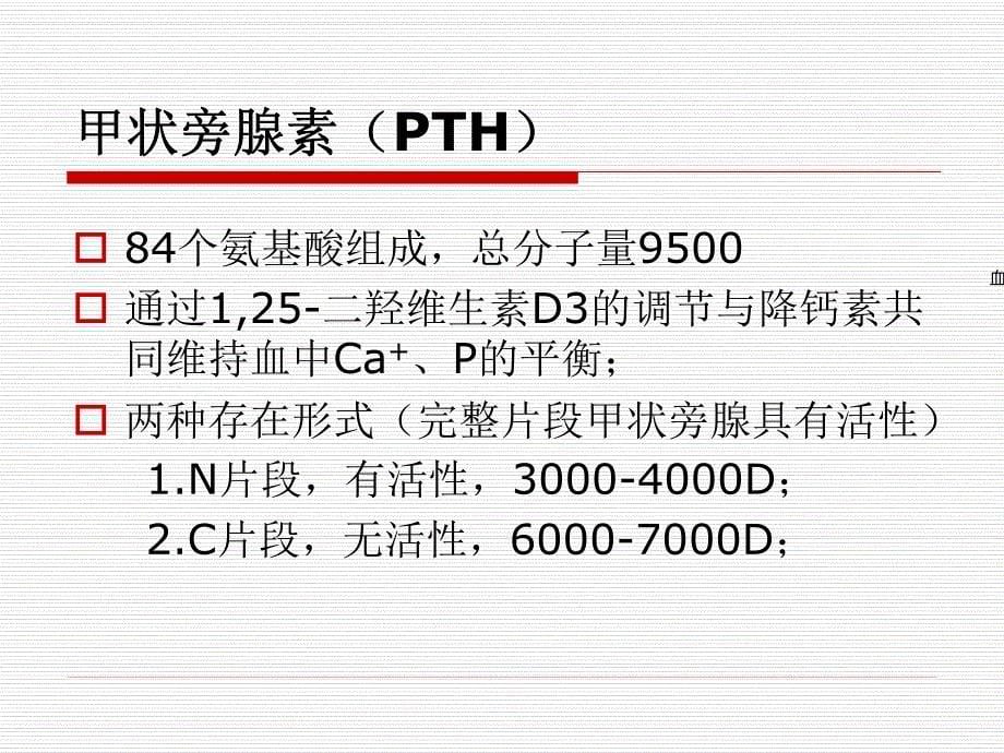 血液灌流器治疗尿毒症并发症_第5页