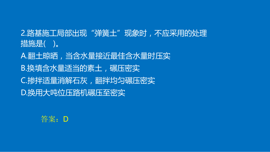 2015年一建市政真题解析课程_第3页