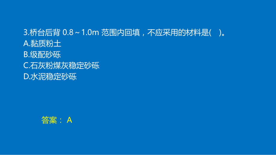 2015年一建市政真题解析课程_第4页