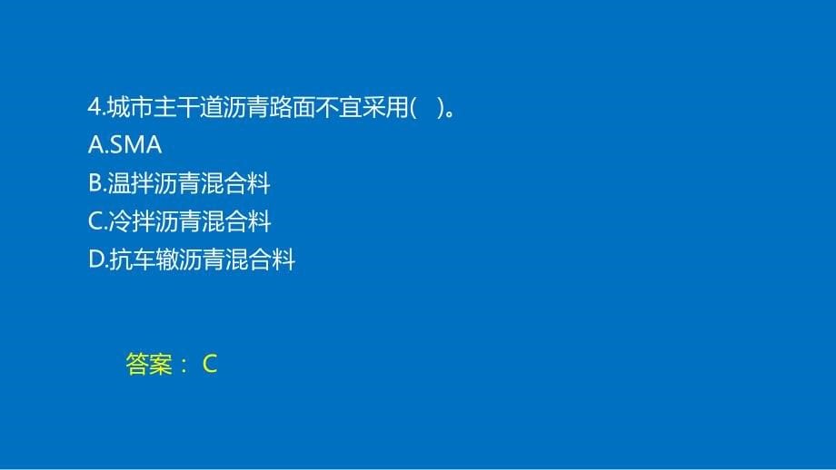 2015年一建市政真题解析课程_第5页