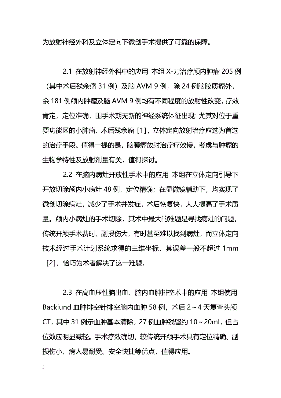 CT引导立体定向技术在基层神经外科的临床应用_第3页