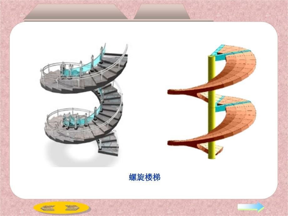 【2017年整理】第五章 楼梯结构_第5页