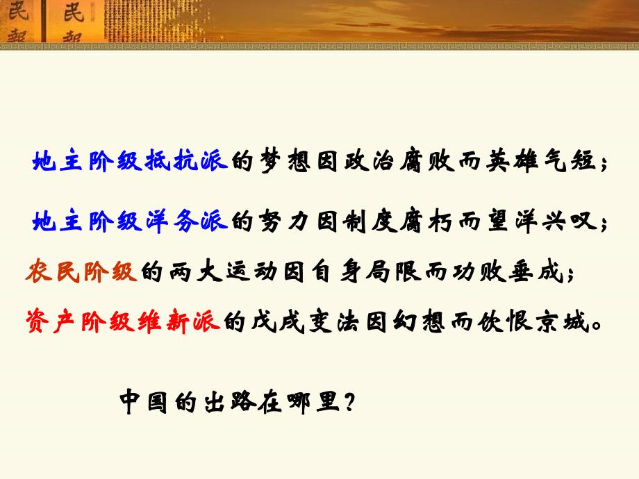 2014年高中历史人教版同步课件：必修1第4单元第13课辛亥革命(共27张全国公开课)_第2页