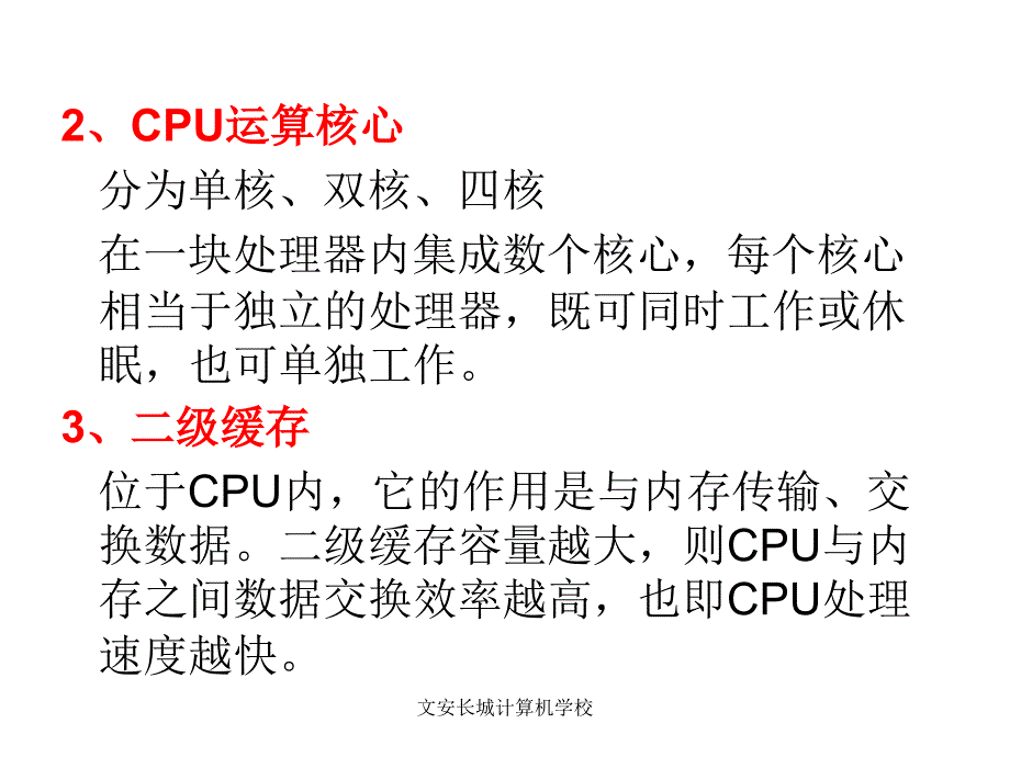 【2017年整理】第2章CPU和主板_第3页