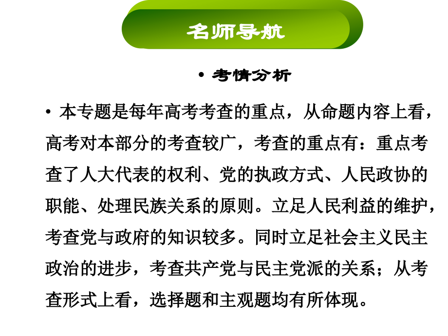 2014政治生活第三单元二轮复习终极整理_第2页