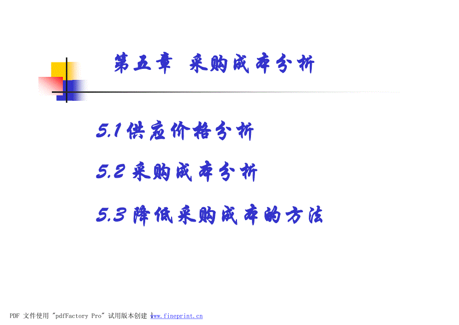 采购与库存5_ppt [兼容模式]_第1页