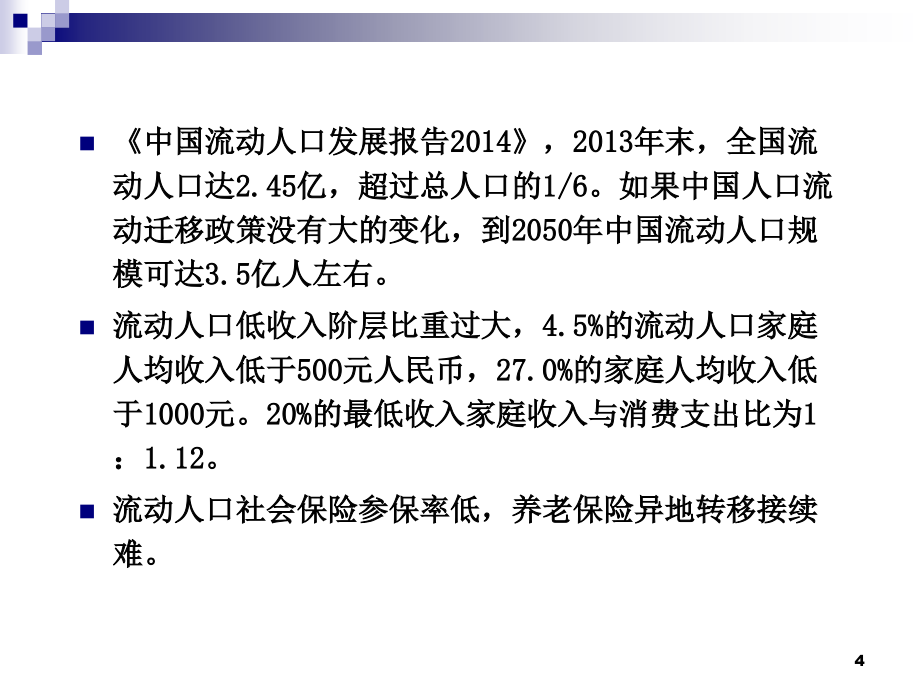 【2017年整理】第五章人口流动迁移与城市化(终)_第4页