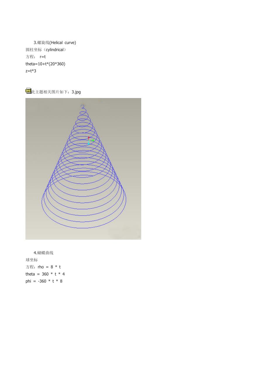 Proe中如何使用方程_第2页