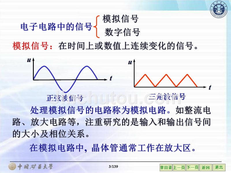 20章电工学下册门电路和组合逻辑电路_第3页