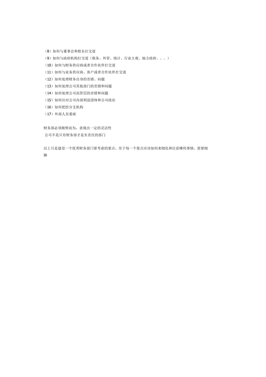如何建设一个优秀的财务部门_第3页