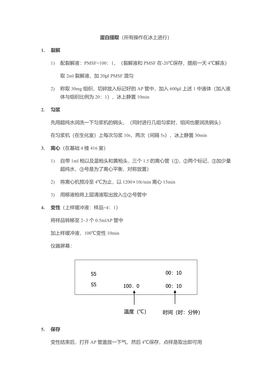 WB实验步骤详细总结_第1页