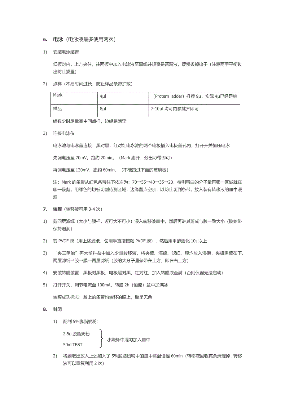 WB实验步骤详细总结_第3页