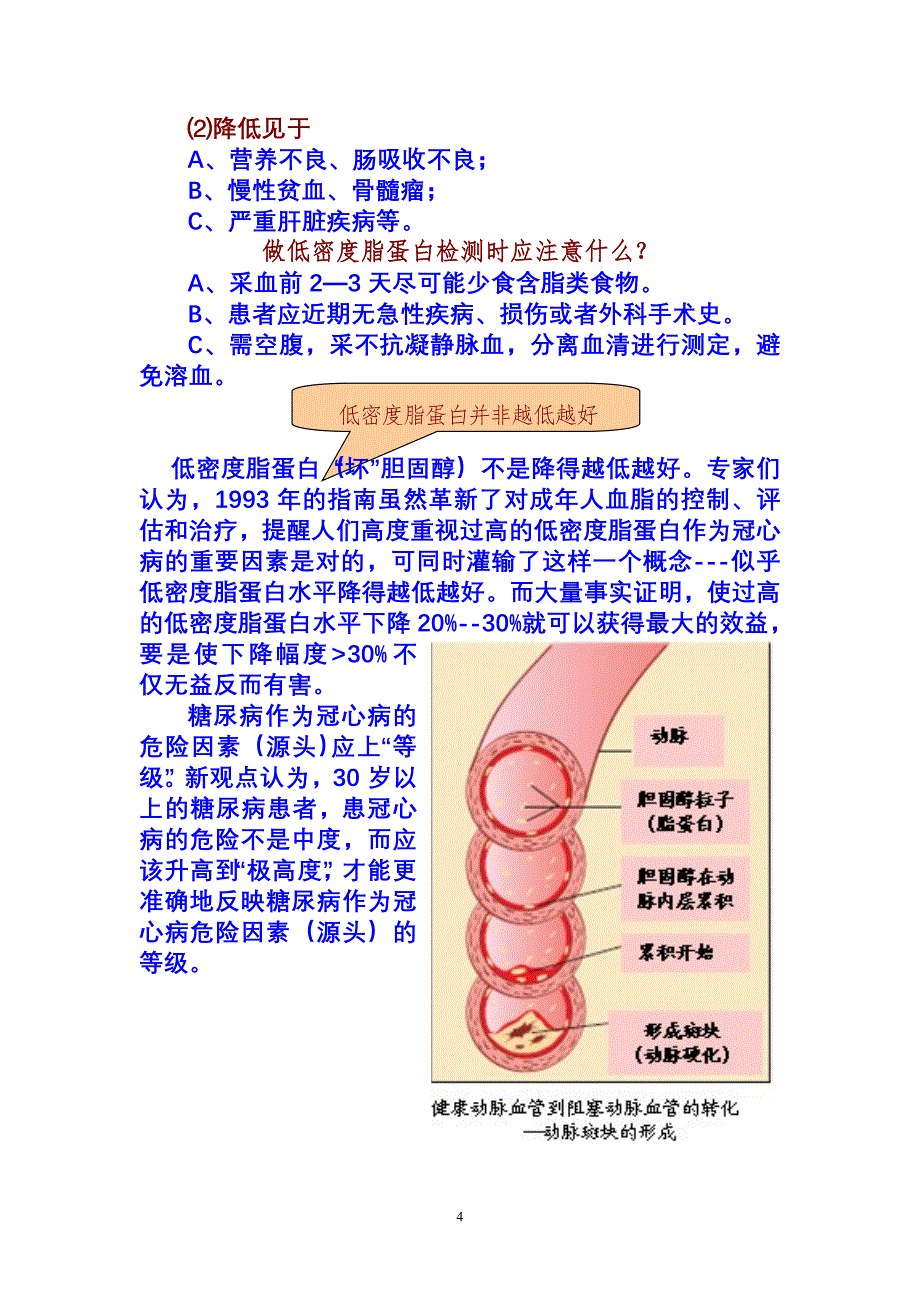 健康教育  2010年第12期_第4页