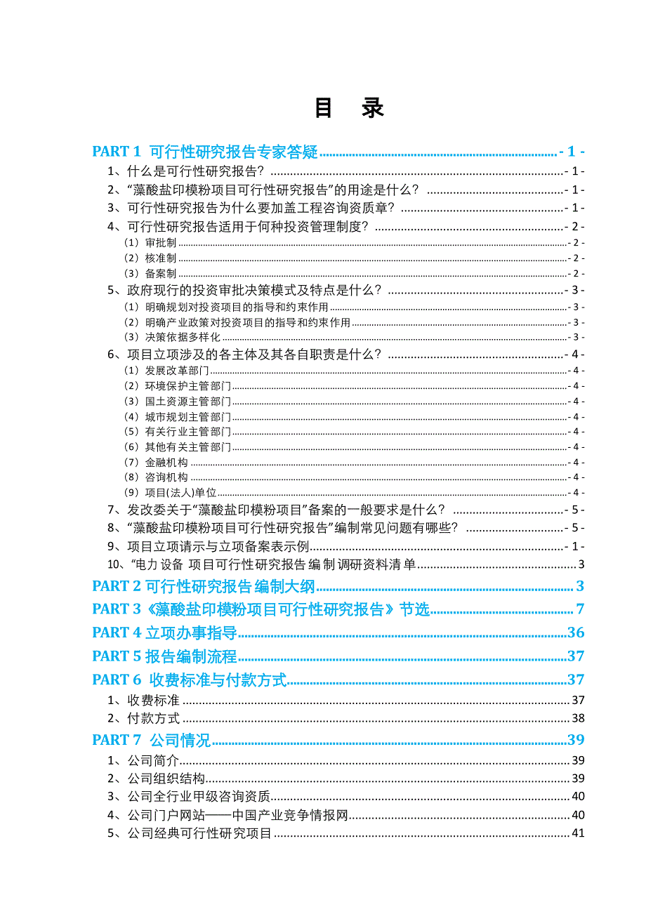 藻酸盐印模粉项目可行性报告(2013年发改委评审通过案例范文)-专家咨询_第2页