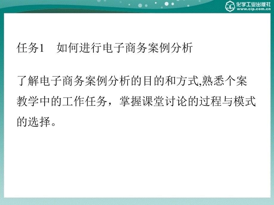 电子商务案例分析任务1_第5页